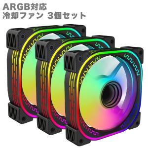 【F008】新品 PCクーラー用 ケースファン 3個セット ブラック 3ライン ARGB対応 冷却ファン LED PWM 1600万色 光る 静音 5V 空冷ファン ゲーミングパソコン用｜oa-plaza