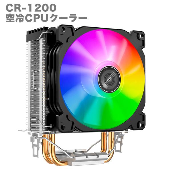 新品 CR-1200 CPUクーラー CPU冷却ファン 9cm LEDライト RGB 光る 静音 空...