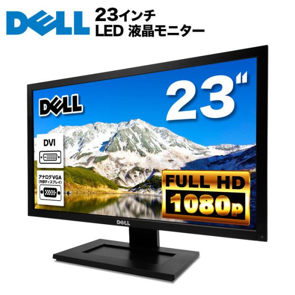 DELL デル E2311H LED液晶モニター 23インチワイド ブラック 1920×1080 フ...