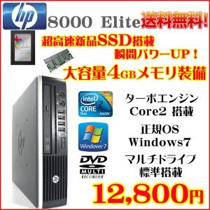 HP超小型スリムPC Core2Duo 2.93GHz 新品高速SSD メモリ4GB DVDマルチ デスクトップパソコン 送料無料 Office 付 Windows7 64bit 装備済 HP Compaq8000 USD