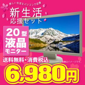 新生活 2022 中古 液晶モニター ディスプレイ 20型ワイド 液晶モニター LED バックライト...