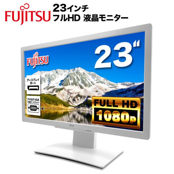 富士通 液晶モニター VL-B23T-7 DY23T-7 23インチワイド ホワイト フルHD（19...