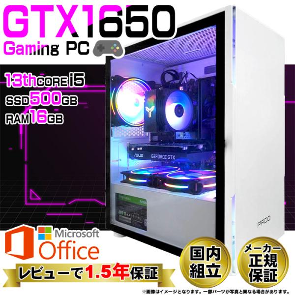 ゲーミングPC 新品 ホワイトプレーン GeForce GTX1650 第13世代 Corei5 M...