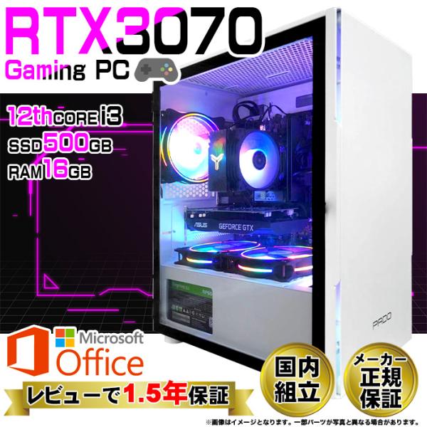 ゲーミングPC 新品 ホワイトプレーン GeForce RTX3070 第12世代 Corei3 M...