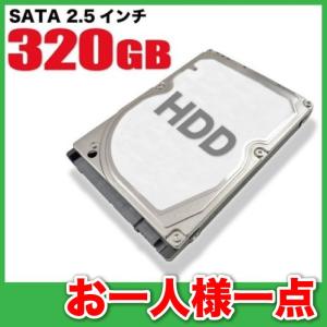 中古 ハードデスク 2.5インチ 320GB 各メーカー メーカー指定なし