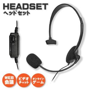 ヘッドセット 片耳オーバーヘッド4極 マイク付き 有線 ヘッドホン WEB会議 ビデオチャット ボイスチャット 動画配信 通話 テレワーク 在宅勤務