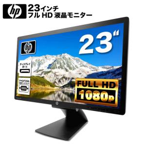 HP EliteDisplay E231 LED液晶モニター 23インチワイド ブラック 1920×1080 フルHD TFTパネル ノングレア 非光沢 ディスプレイポート DVI VGA 【中古】