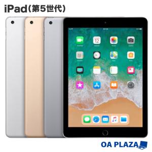 Apple A1823 iPad5 2017年モデル iPad 本体 第五世代 タブレット 9.7インチ Wi-Fiモデル Cellular Softbank/au KDDI 32GB Retina iPadOS 12 白ロム【中古】