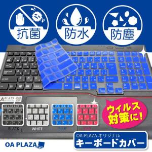 【花粉・ウィルス対策に】キーボードカバー 黒/白/青/ピンク 富士通 LIFEBOOK テンキー付き A573 A743など シリコン製【水洗い、除菌スプレーOK】｜oa-plaza