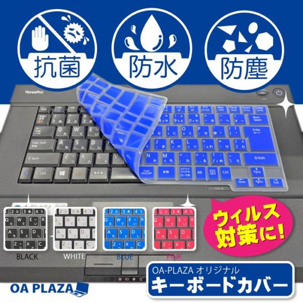 【花粉・ウィルス対策に】キーボードカバー 黒/白/青/ピンク NEC VERSAPRO テンキーなし...