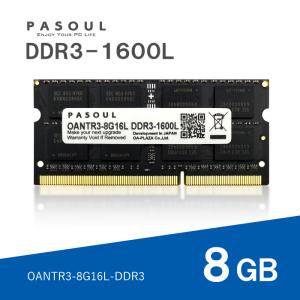 新品 PASOUL ノートPC用メモリ RAM 8GB PC3L-12800 (DDR3-1600L)  SODIMM 204pin 1.35V (低電圧) OANTR3-8G16L-DDR3 16チップ 5年保証