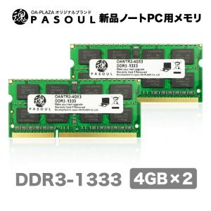 メモリ   5年あんしん保証 ノートパソコン用3代メモリPC3-10600(DDR3-1333)
