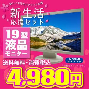 新生活応援 2022 中古 液晶モニター ディスプレイ 19型ワイド 液晶モニター LED バックラ...