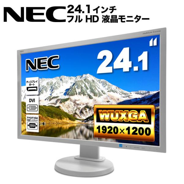 NEC E245WMi 液晶モニター 24.1インチワイド ホワイト LCD 1920×1200 （...