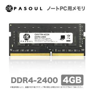 ノートパソコン用 メモリ RAM PC4-19200 (DDR4-2400) 4GB 260pin
