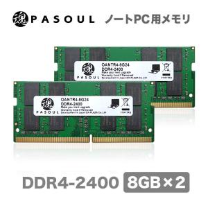 ノートパソコン用 メモリ RAM PC4-19200 (DDR4-2400) 16GB(8GB×2枚)