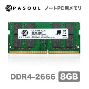 送料無料 新品 ノートパソコン用 メモリ RAM DDR4-2666 8GB 260pin U-DIMM 両面16チップ｜oa-plaza