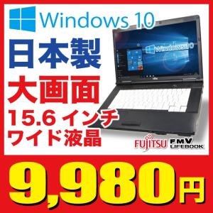 ノートパソコン Microsoft 認定 ライセンスキー付 Windows10 Celeron〜 新品SSD 増設可能 無線 本体 Office付 A4 15.6型 ワイド 大画面 富士通 LIFEBOOK