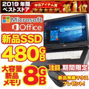 中古パソコン ノートパソコン MicrosoftOffice Windows10 新品SSD480GB メモリ8GB 高速Corei3 A4 15型 無線 富士通 LIFEBOOK アウトレット｜oa-plaza