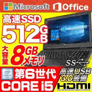 ノートパソコン 中古 パソコン MicrosoftOffice Windows10 第六世代Corei5 メモリ8GB 新品SSD512GB USB3.0 HDMI 15型 テンキー付 NEC 富士通 等