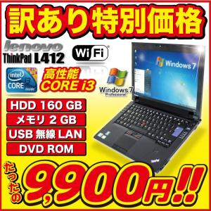 ノートパソコン Corei3 2.53GHz メモリ2GB HDD160GB 無線LAN  MicrosoftOffice Windows7 DVDROM A4 ワイド 大画面 Lenovo ThinkPad L412 訳あり