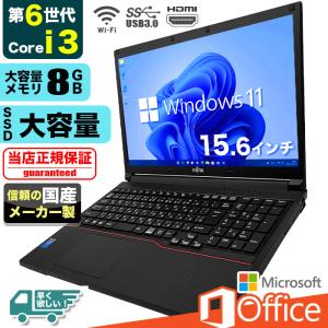 中古 ノートパソコン Windows11搭載 Office付 新品SSD256GB メモリ8GB 第6世代 Corei3 15型 大画面 USBポート 無線LAN NEC 富士通 東芝 等 アウトレット