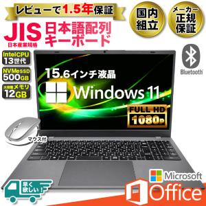 ノートパソコン 新品 office搭載 Windows11 日本語配列キーボード 15インチフルHD 第13世代CPU Intel N95 メモリ12GB NVMe SSD500GB 搭載 安い オフィス付き｜パソコン総合ショップOA-PLAZA