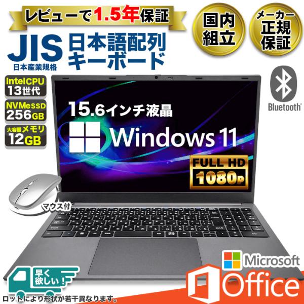 ノートパソコン 新品 office搭載 Windows11 日本語配列キーボード 15インチフルHD...