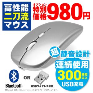 オプション専用 Bluetooth無線マウス