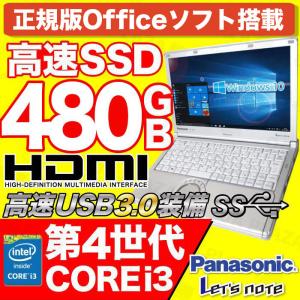 中古パソコン ノートパソコン レッツノート MicrosoftOffice Windows10 新品SSD480GB 第4世代Corei3 HDMI USB3.0 12型 Panasonic CF-NX3 訳あり