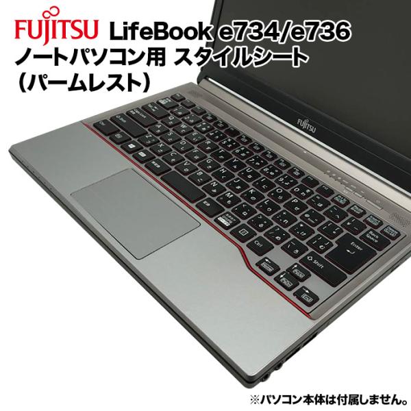 富士通 Lifebook用 着せ替え パームレスト スキンシール スタイルシート 模様替え カバー ...