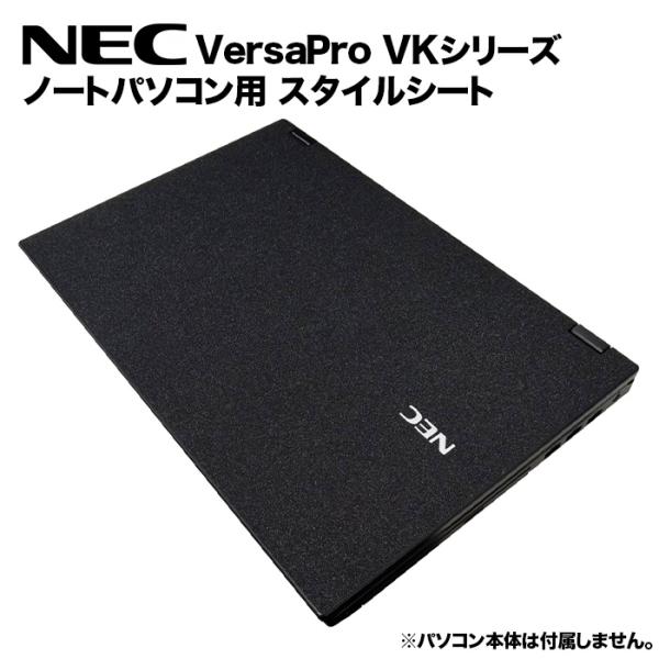 NEC VersaPro用 着せ替え 天板 スキンシール スタイルシート 模様替え カバー ノートパ...