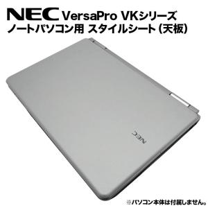 NEC VersaPro用 着せ替え 天板 スキンシール スタイルシート 模様替え カバー ノートパソコン用 VK25MD/VK29HD/VK28HD/VK27MD/VK30HD など｜oa-plaza