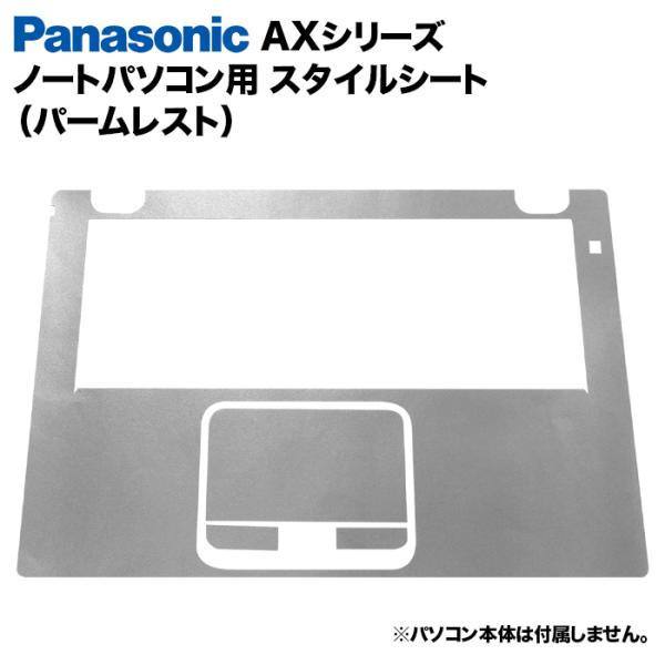 Panasonic Let&apos;s note AXシリーズ用 着せ替え パームレスト スキンシール スタ...