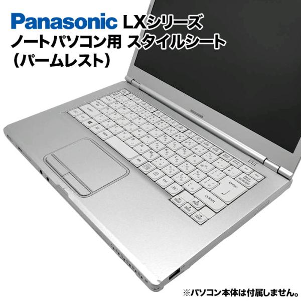 Panasonic Let&apos;s note LXシリーズ用 着せ替え パームレスト スキンシール スタ...