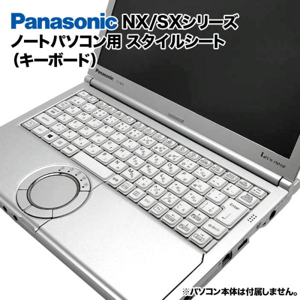 Panasonic Let&apos;s note NX/SXシリーズ用 着せ替え キーボード スキンシール ...