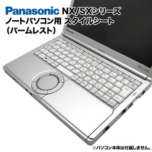 Panasonic Let's note NX/SXシリーズ用 着せ替え パームレスト スキンシール スタイルシート 模様替え カバー ノートパソコン用 パナソニック レッツノート