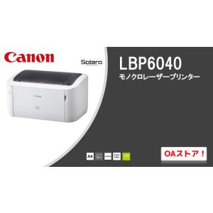 【全国送料無料/メーカー直送便】CANON（8468B004）A4モノクロレーザープリンター　Satera　LBP6040｜oa-store