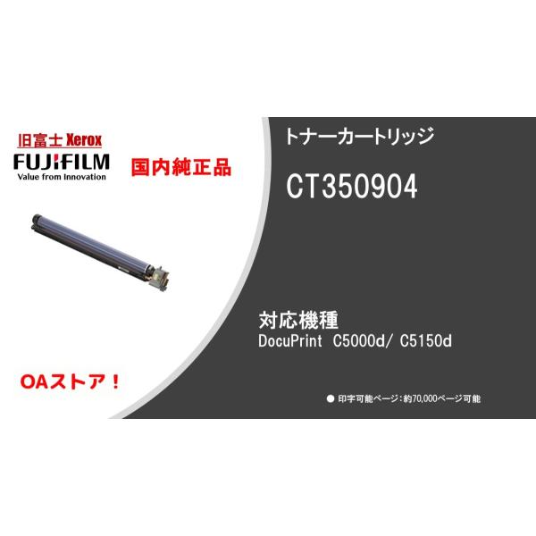 富士フイルムビジネスイノベーション（FUJI XEROX）ドラムカートリッジ　純正品　CT35090...