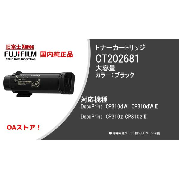 富士フイルムビジネスイノベーション（FUJI XEROX）純正品　CT202681　ブラック