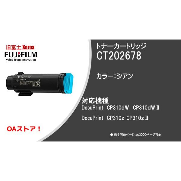 富士フイルムビジネスイノベーション（FUJI XEROX）純正品　CT202678　シアン