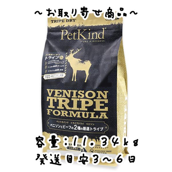 お取り寄せ品　リードバディ　PetKind（ペットカインド）グリーンベニソントライプ　11.34kg