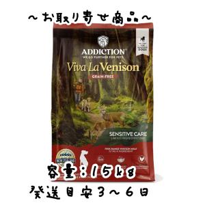 お取り寄せ品　YKエンタープライズ　ADDICTION（アディクション）ビバ・ラ・ベニソン　グレインフリードッグフード　15kg｜oahu