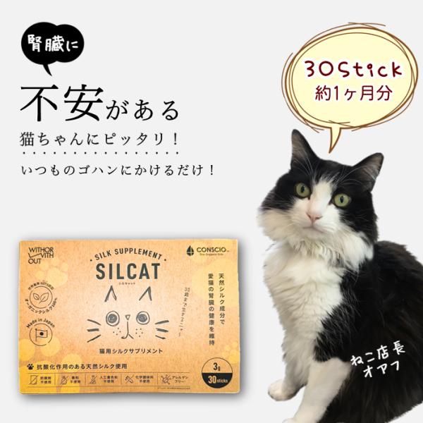 NEXT NEW WORLD SILCAT（シルキャット）猫用シルクサプリメント 猫用腎臓ケア 3g...