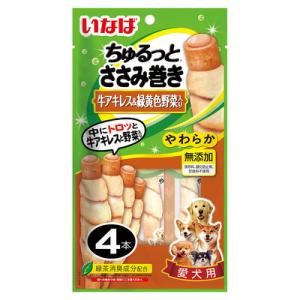 いなばペットフード 犬用 ドッグフード ちゅるっとささみ巻き 牛アキレス＆緑黄色野菜入り 4本入り アウトレット