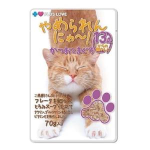 プラスラブ やめられんにゃ〜レトルトパウチ 13歳からの猫さんにかつおとまぐろ 70g