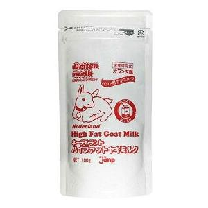 株式会社ジャンプ　ネーデルラント　ハイファットヤギミルク100g【高脂肪】【ヤギミルク】