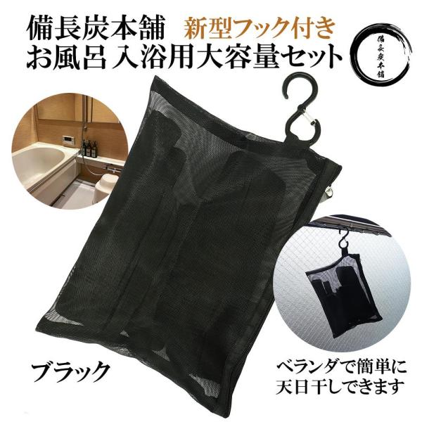 【 塩素除去 入浴剤 】 自宅で温泉気分 遠赤外線 浄水 湯冷め防止 備長炭 大容量 備長炭セット ...