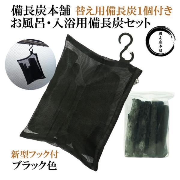 【 塩素除去 入浴剤 】 自宅で温泉気分 遠赤外線 浄水 湯冷め防止 お風呂用 備長炭 本体セット ...