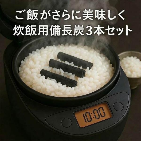 備長炭 国産 炊飯用 高級 馬目樫 ウバメガシ 備長炭 3本セット ご飯 ごはん 備長 炭 備蓄米 ...